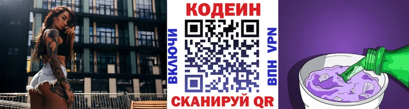 купить наркотики сайты  Мыски  Кодеиновый сироп Lean Purple Drank 